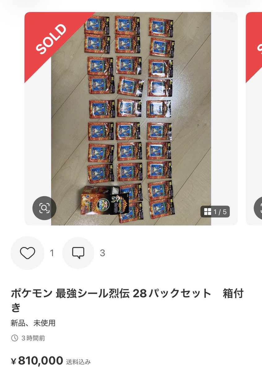 nyoro0358's tweet photo. 最強シール烈伝どーなってんのよ🥶

もう全部売っちゃったじゃん😢😢
くそ〜‼️売れた人おめでとう🎊 https://t.co/Uq3uO1NmQe