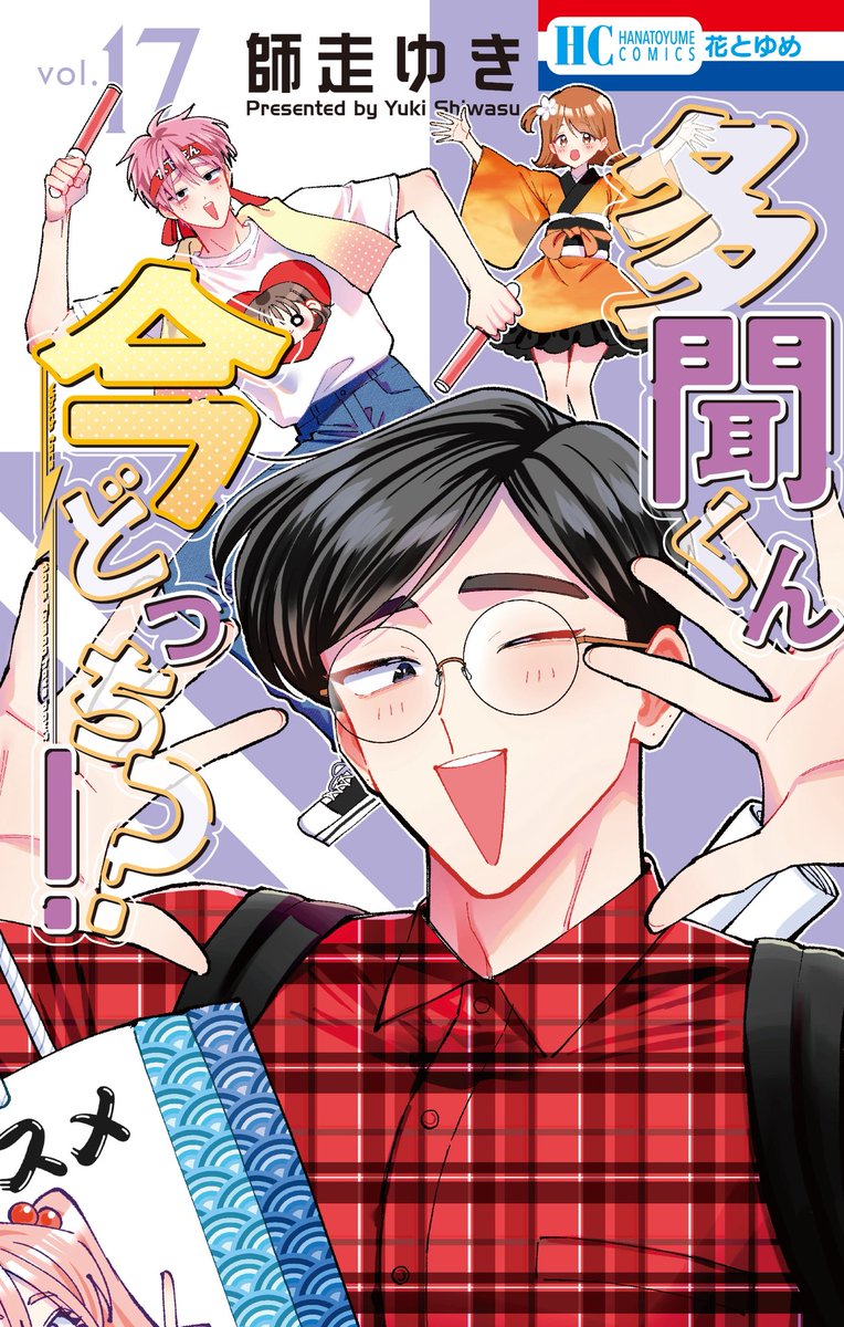 obarabaraba0221's tweet photo. 【🥳先行配信🥳】
#多聞くん今どっち！？⑰巻 (通常版/特装版)が本日より一部電子書店さんにて配信スタート✨

🩷コミックシーモア
https://t.co/Vbdjv3fHzU
💚ebookjapan
https://t.co/JW2MSEIMDj
🩵LINEマンガ
https://t.co/qtkZavRX3t
💜マンガPark,白泉社e-net!

🩷と💚は書店限定特典も！ https://t.co/WY5mLDWqSP