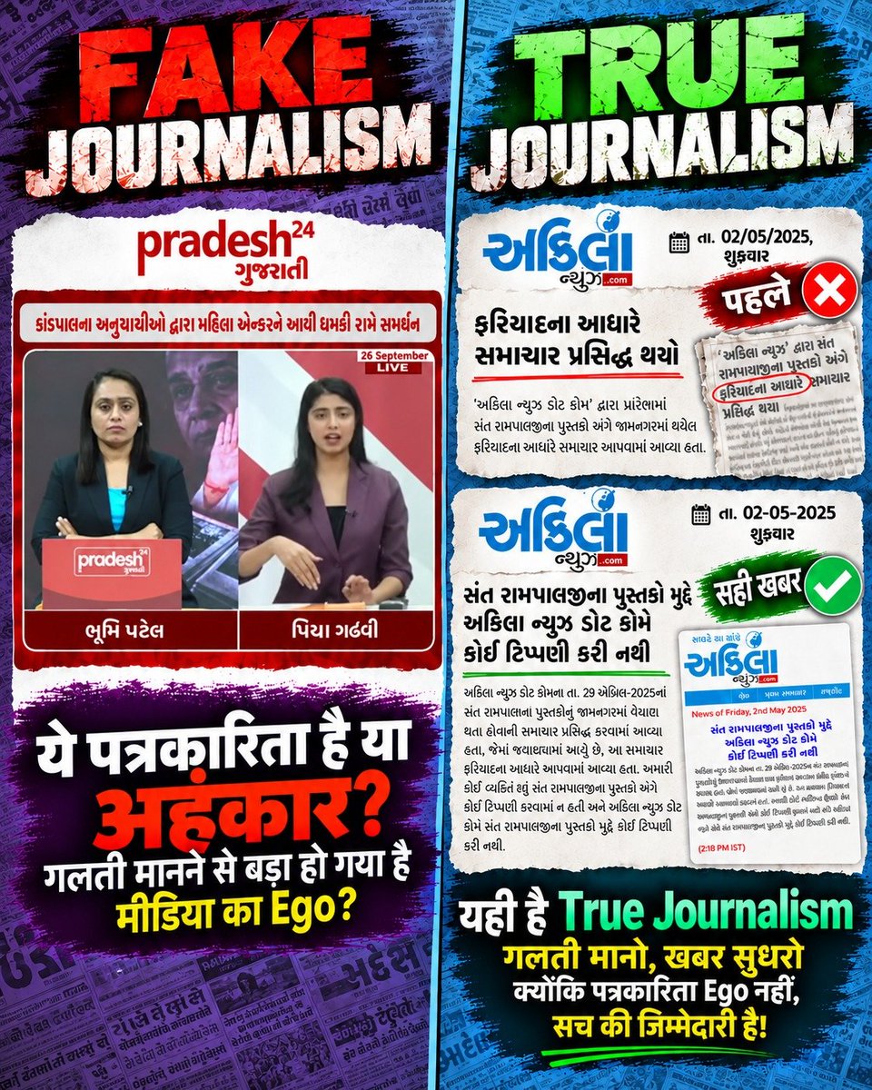tusharsbarate's tweet photo. #Boycott_Pradesh24Gujarati

🚨 पत्रकारिता के नाम पर कलंक!

त्रिशूल के साथ मारने जैसे gestures वाला कंटेंट सोशल मीडिया पर प्रसारित किया गया। क्या यह पत्रकारिता की मर्यादा के अनुरूप है? https://t.co/orHIXKnJbP