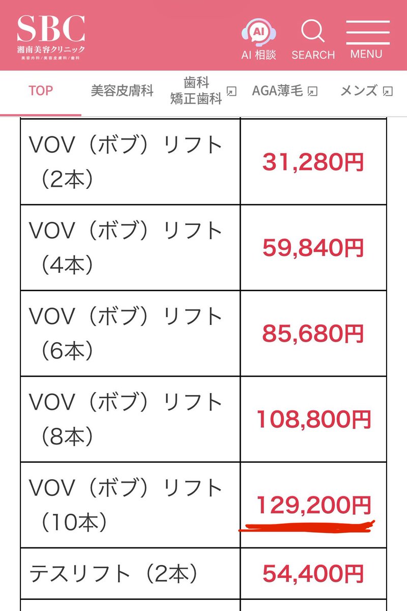 4年ぶりに日本で糸リフトする🇯🇵🪡
症例たくさん見て、候補はこの2つ!!!
ただ、同じ10本でも約6万円差🥹
久しぶりの日本のカウンセリングだから楽しみ〜!!!
🏥SBC新宿本院 しょうこ先生
VOVリフト10本
→モニター129,200円
🏥まいか先生
ドールラインリフト10本
→モニター188,000円 https://t.co/skACDvQL0U