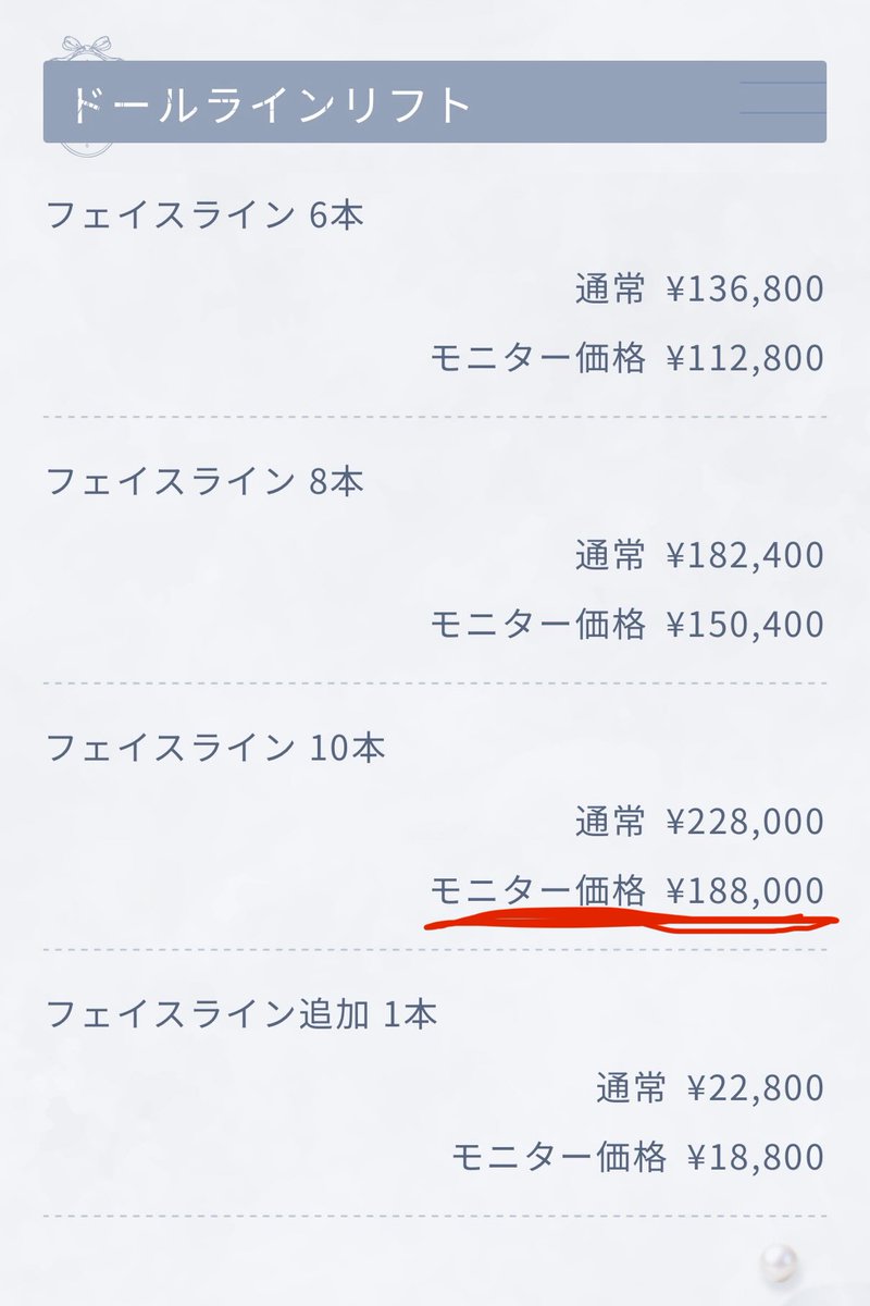 4年ぶりに日本で糸リフトする🇯🇵🪡
症例たくさん見て、候補はこの2つ!!!
ただ、同じ10本でも約6万円差🥹
久しぶりの日本のカウンセリングだから楽しみ〜!!!
🏥SBC新宿本院 しょうこ先生
VOVリフト10本
→モニター129,200円
🏥まいか先生
ドールラインリフト10本
→モニター188,000円 https://t.co/skACDvQL0U