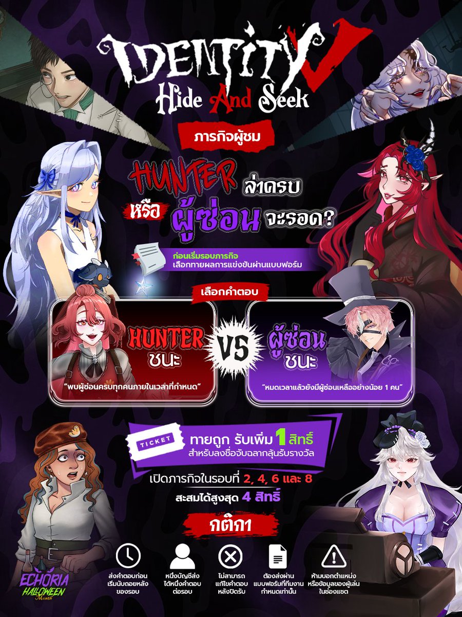 Echoria_House's tweet photo. คนดูก็มีภารกิจใน IDENTITY V!
ก่อนรอบ 2, 4, 6 และ 8 ทายว่า
HUNTER หรือผู้ซ่อน ใครจะชนะ?
ทายถูก = เพิ่ม 1 สิทธิ์ลุ้นรางวัล
สะสมเพิ่มได้สูงสุด 4 สิทธิ์!
4 ต.ค. | 20:00 น.
Host: Miliricia
สนับสนุนโดย Flying Fat Cat
#Echoria #ECR #IdentityV #VTuberTH https://t.co/EfUCiGB972