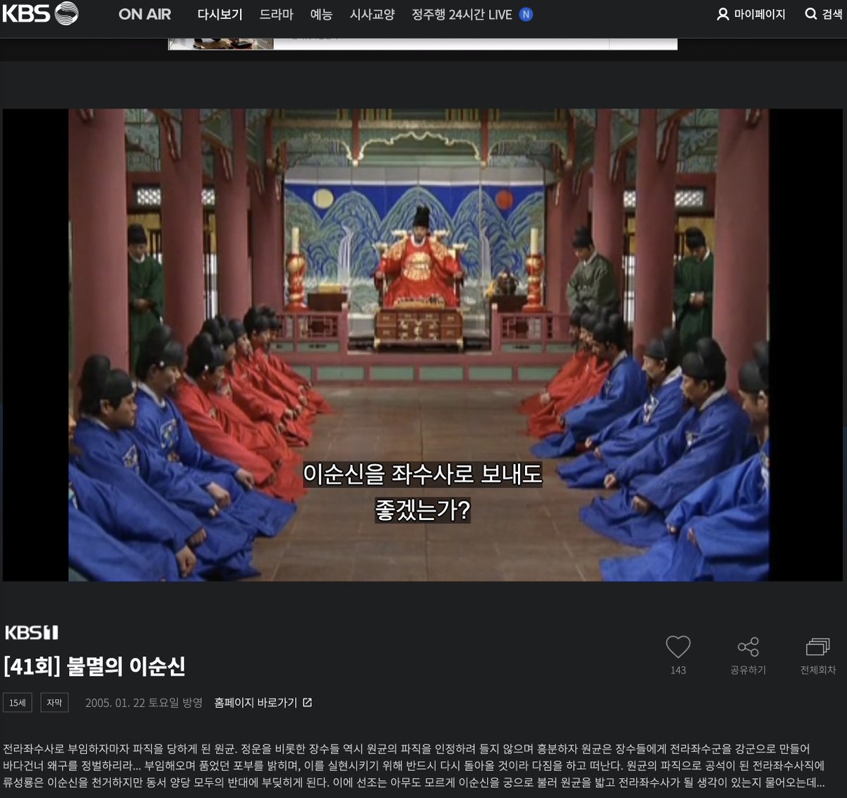 2daplay's tweet photo. 불멸의 이순신을 내가 자막 버전으로 보다니?? 그것도 돈도 안 내고 KBS홈페이지에서 그냥 보다니 ㅠㅠㅠㅠ 이게 꿈이야 실화야 KBS선생님들 만만세 https://t.co/7emyXNnIaM