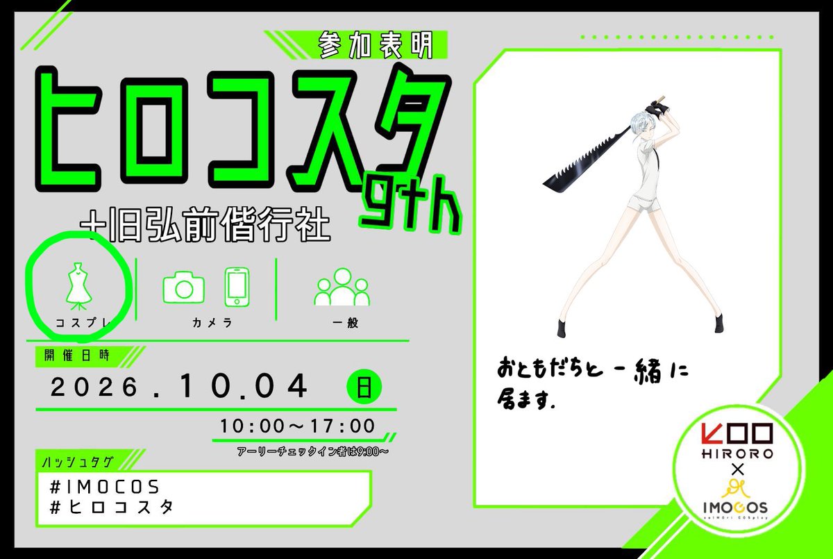 A4n9x's tweet photo. たのしみ🫪
#ヒロコスタ #IMOCOS https://t.co/HSd4HOJVwD