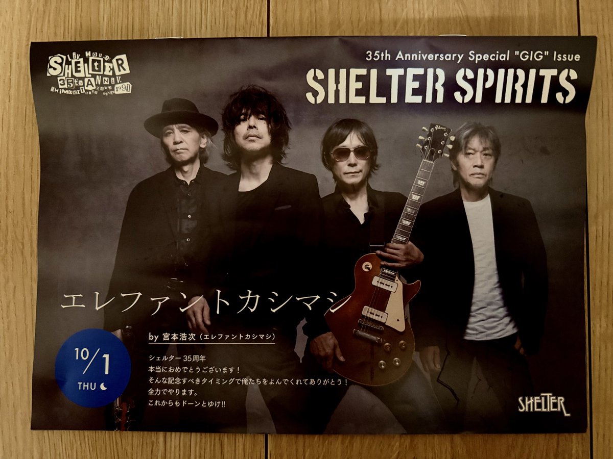 mama6537's tweet photo. RT @sikappe: 35周年の下北沢シェルターで、40周年を迎えんとする4人編成のエレファントカシマシをひっさびさに観た。

やっぱこれっきゃねーよな！！！！

色々な意味でお帰りなさいを見事に喰らった。 https://t.co/PvXMNftxoa