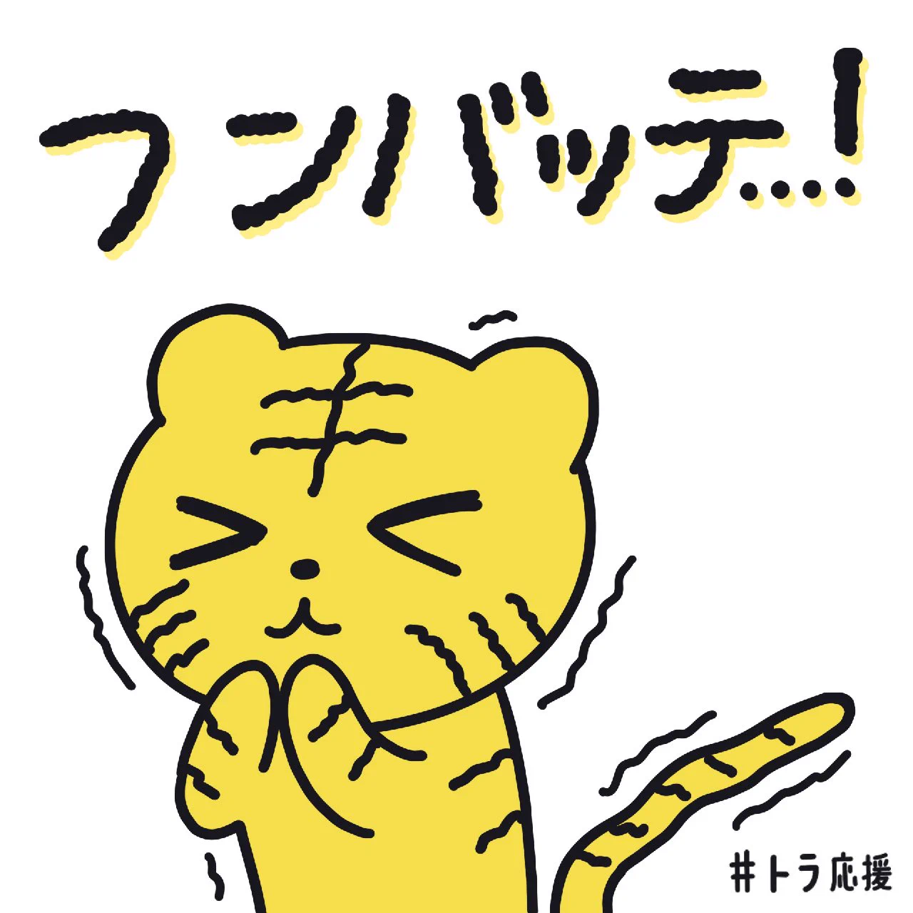 トラちゃん on X: 