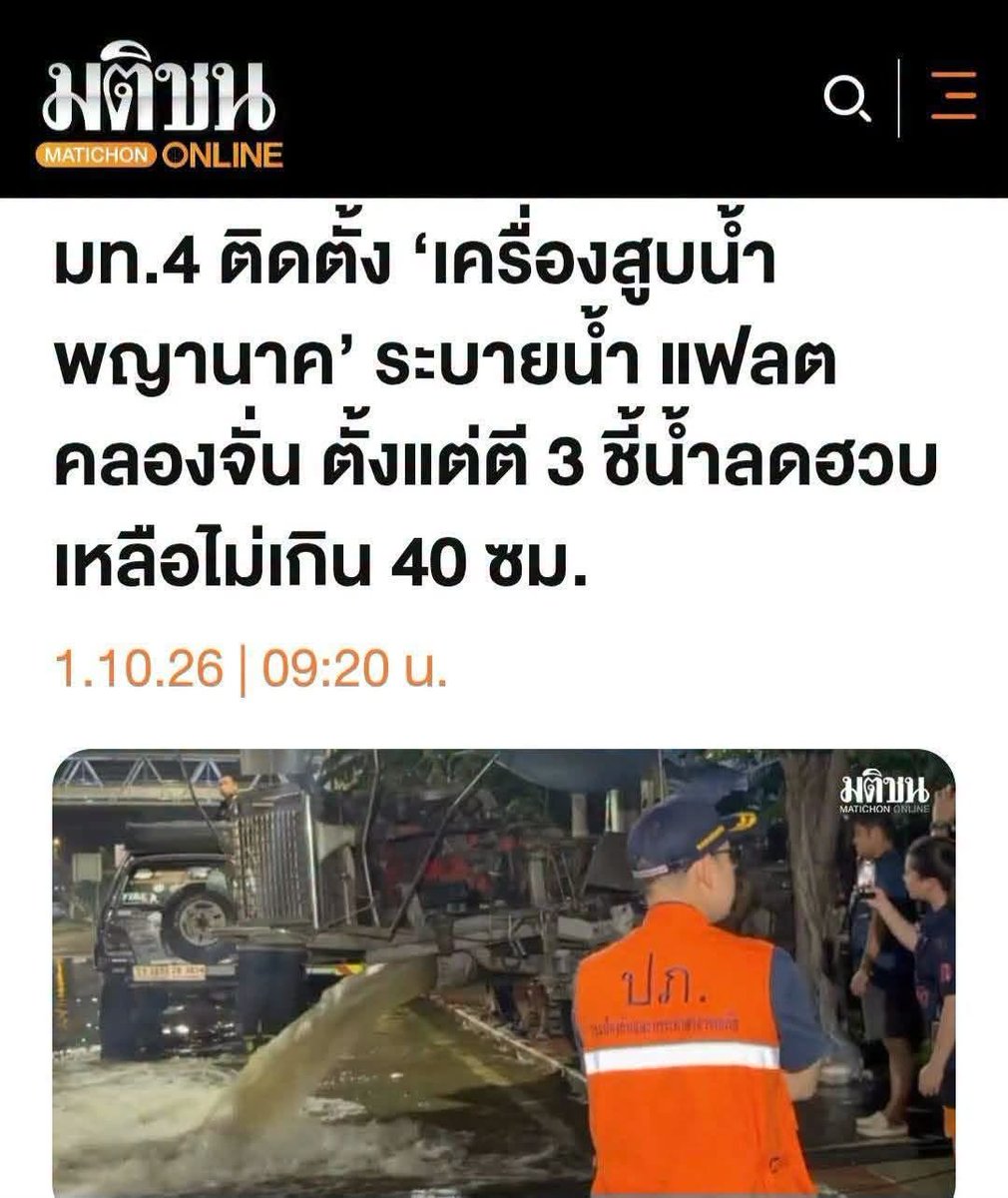 vnomenon's tweet photo. คำถามคือ ที่กทม ลงทุนไปคืออะไร

ช่วงปี 2566–2569 
งบประมาณครุภัณฑ์เครื่องสูบน้ำ/รถสูบน้ำ
ประมาณ 321.54 ล้านบาท 
144 เครื่อง/คัน

แล้ว? ทำไมต้องมาใช้ เครื่องสูบน้ำ มท 4 https://t.co/RykLSQ0EKo