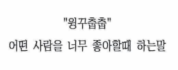 uq1ez's tweet photo. 윙꾸춥춥 https://t.co/37GGU3XTan
