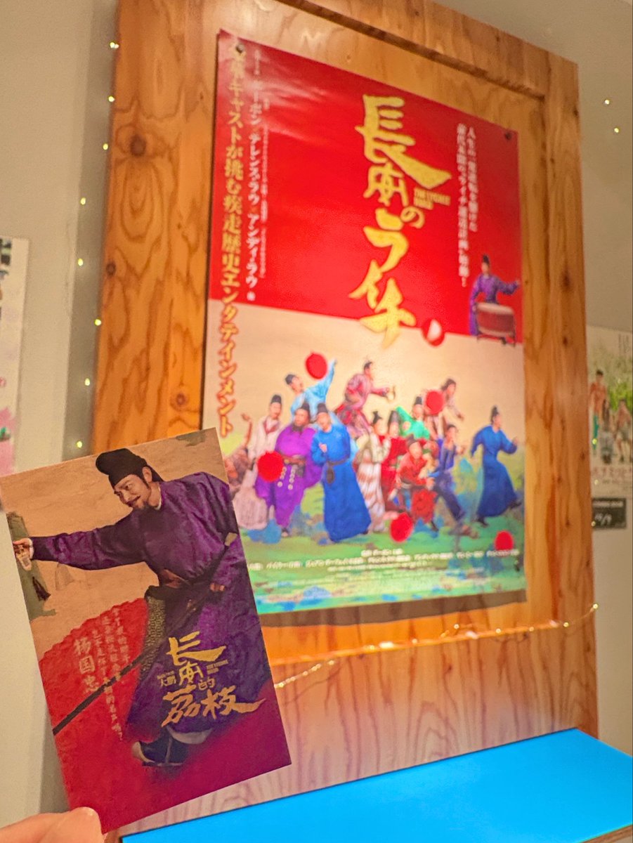 srk_rin's tweet photo. やっと来れた！久しぶりの長安のライチ🔴
やっぱり好きだな〜〜話はもちろん画も音楽も良すぎる🥹🙏🏻💓
ラッキーアイテムを全身に身に付ける二人が好きすぎて、今日も大喜びしちゃった👏🏻

特典は手続不要おじでした🫰🏻笑 https://t.co/G2m8H7TWbm
