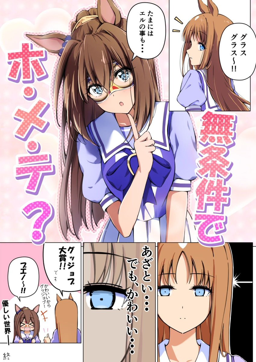 T_WONDER_H's tweet photo. ホメメテオなエルとグラスちゃん

#ウマ娘 https://t.co/YH4mX2wIkc