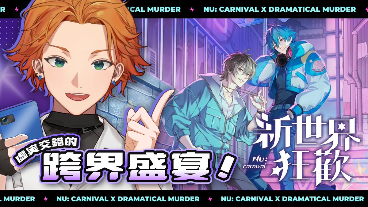 drlifesucks's tweet photo. 明晚八點  超級期待！
新世界狂歡 × DRAMAtical Murder 戲劇性謀殺
與伊得蒼葉一同展開冒險 揭開跨界事件真相～

⚡️ 待機室：https://t.co/MHdu0Lmg32 https://t.co/6oxrZFcmN1