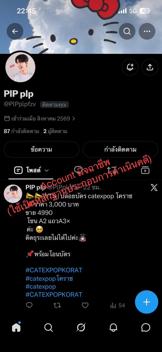 leeyanumberone's tweet photo. อัปเดตเรื่องโกง เราได้ลงบันทึกประจำวันและแจ้งความแล้ว ขอออกมาเตือนใครที่ซื้อบัตร Ticket No.  5899, 5900, 5901, 5902 คุณรับซื้อของโจรนะคะ หากมีหลักฐานสามารถส่งมาให้เราได้ค่ะ เรากำลังรวบรวมค่ะ🙏@cat__expo @ihaveticket_th 
#CATEXPO #CatExpoBangkok #CatExpoBankok2026 #ihaveticket https://t.co/X6jKKVQr9G