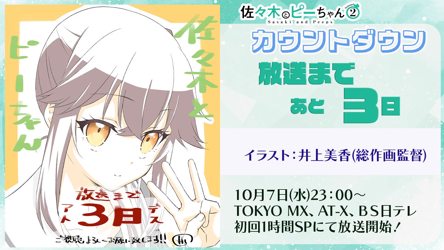 佐々木とピーちゃん』公式＠小説＆コミックス発売中【アニメ10月7日