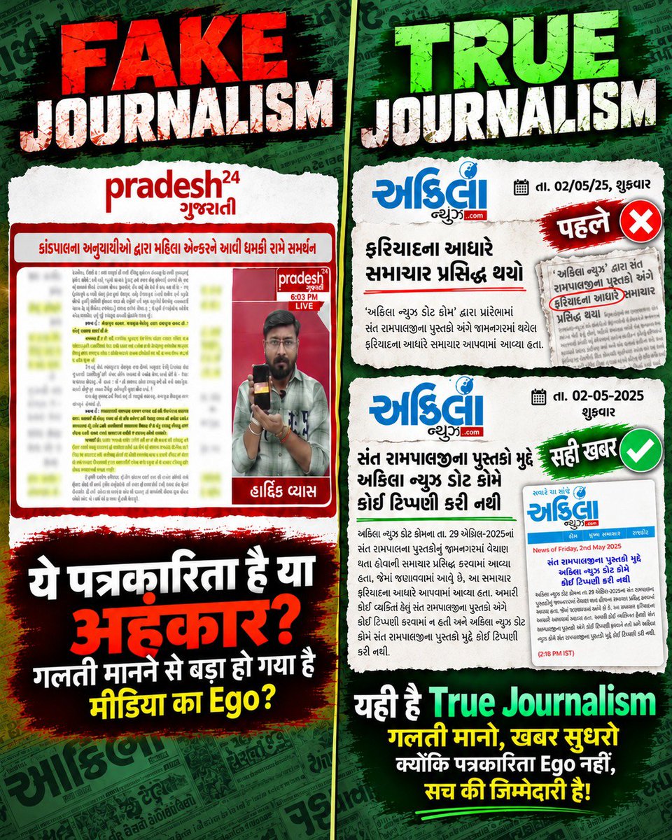 RathwaBhavy's tweet photo. #Boycott_Pradesh24Gujarati
संत रामपाल जी महाराज के निर्दोष शिष्यों और ज्ञान गंगा पुस्तक के खिलाफ दुष्प्रचार किया जा रहा है, जबकि इस पुस्तक को माननीय हाईकोर्ट से क्लीन चिट मिली हुई है। सत्य को दबाया नहीं जा सकता! 📖⚖️✨
Boycott Pradesh24Gujarati https://t.co/l2T9auadVO