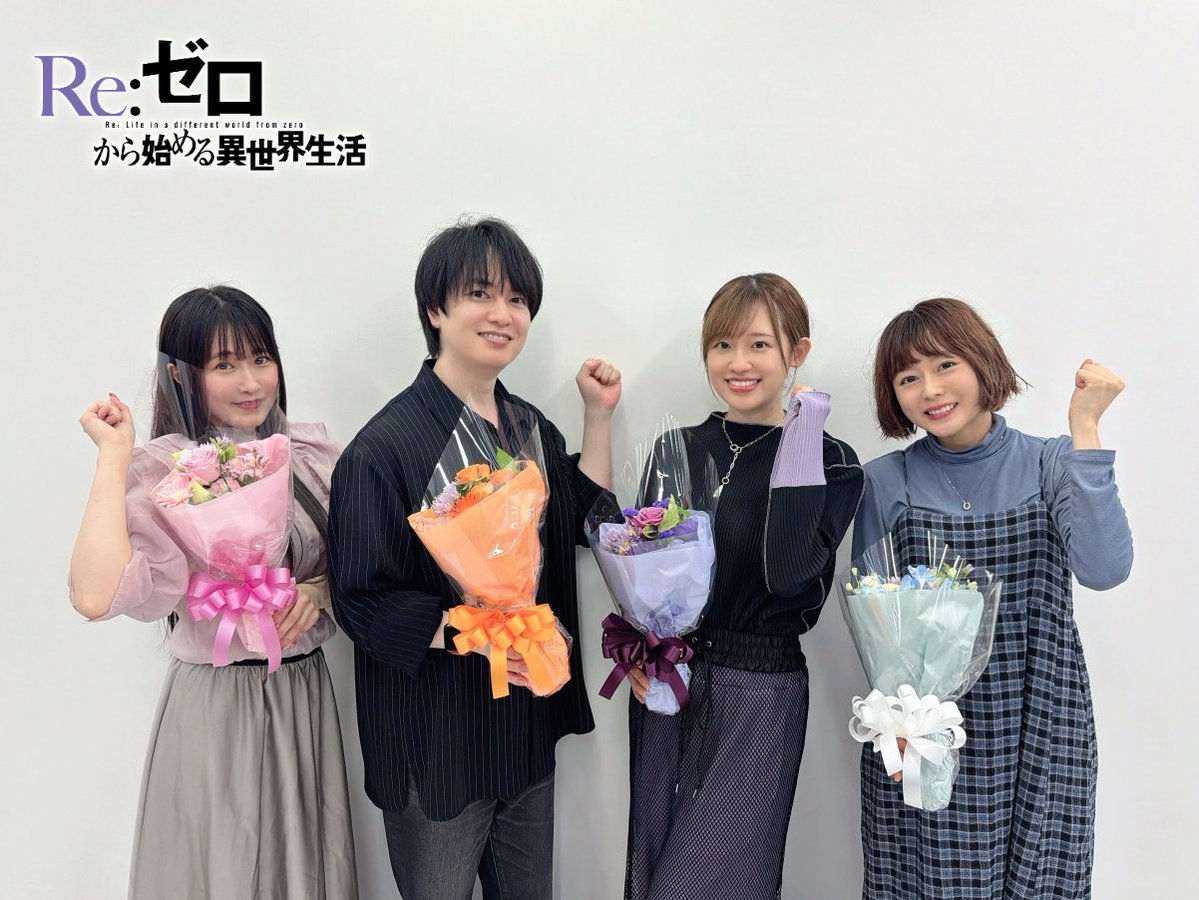 Rezero_official's tweet photo. ◪#リゼロラジオ ◪

「Re:ゼロから始める異世界ラジオ生活」
4th season最終回有難うございました📻✨

それぞれの名シーン再現&amp;びくとりー！

◪アーカイブ
https://t.co/zCYU7MSo8k
#高橋李依 #小林裕介 #村川梨衣 #水瀬いのり

#リゼロ #rezero https://t.co/QXZEOip0xu