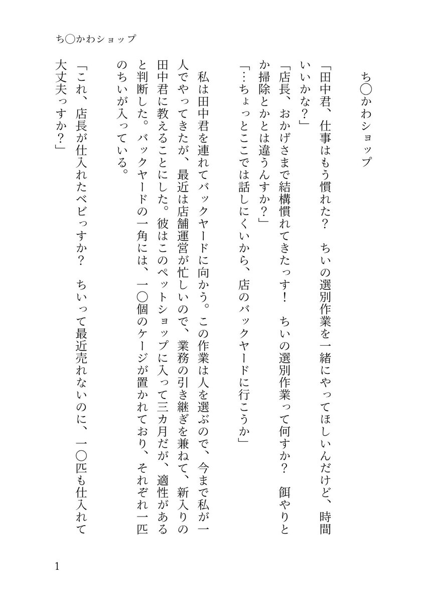 cg8mn's tweet photo. 六作目

（1/5）

#ちい虐
#ちい虐ss https://t.co/Qo5mPAWWRv