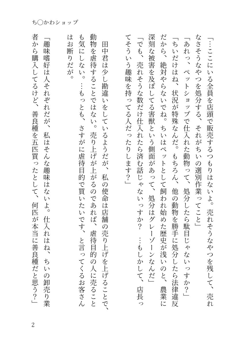 cg8mn's tweet photo. 六作目

（1/5）

#ちい虐
#ちい虐ss https://t.co/Qo5mPAWWRv