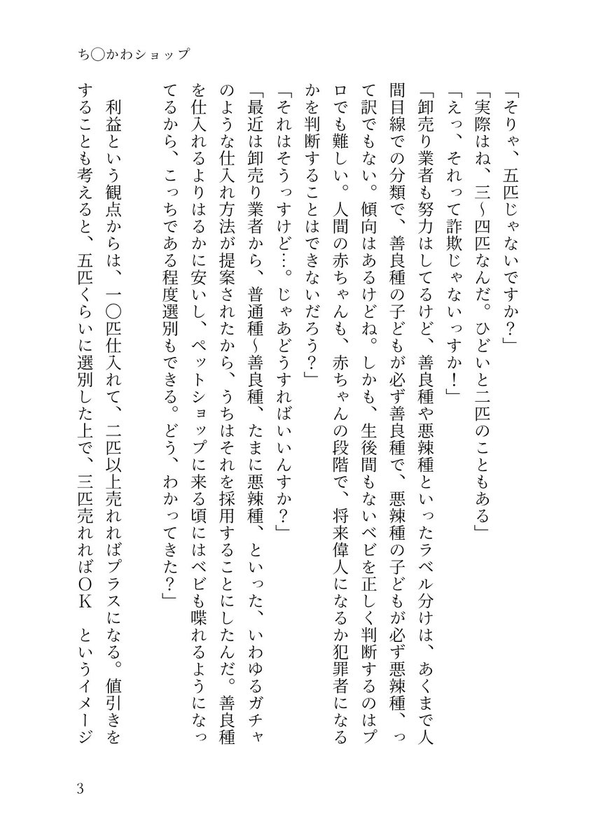 cg8mn's tweet photo. 六作目

（1/5）

#ちい虐
#ちい虐ss https://t.co/Qo5mPAWWRv