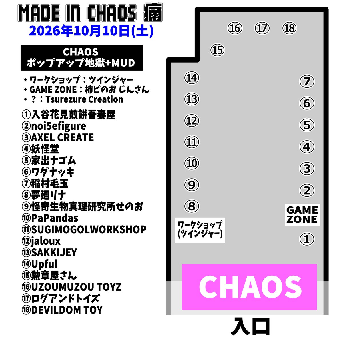 chaosjonoiko's tweet photo. お待たせいたしました、メイドインカオス配置が決まりました😇
当日どこから向かいますか？今のうちに考えておいて下さいね～🥳 https://t.co/cc3CVIsQVq