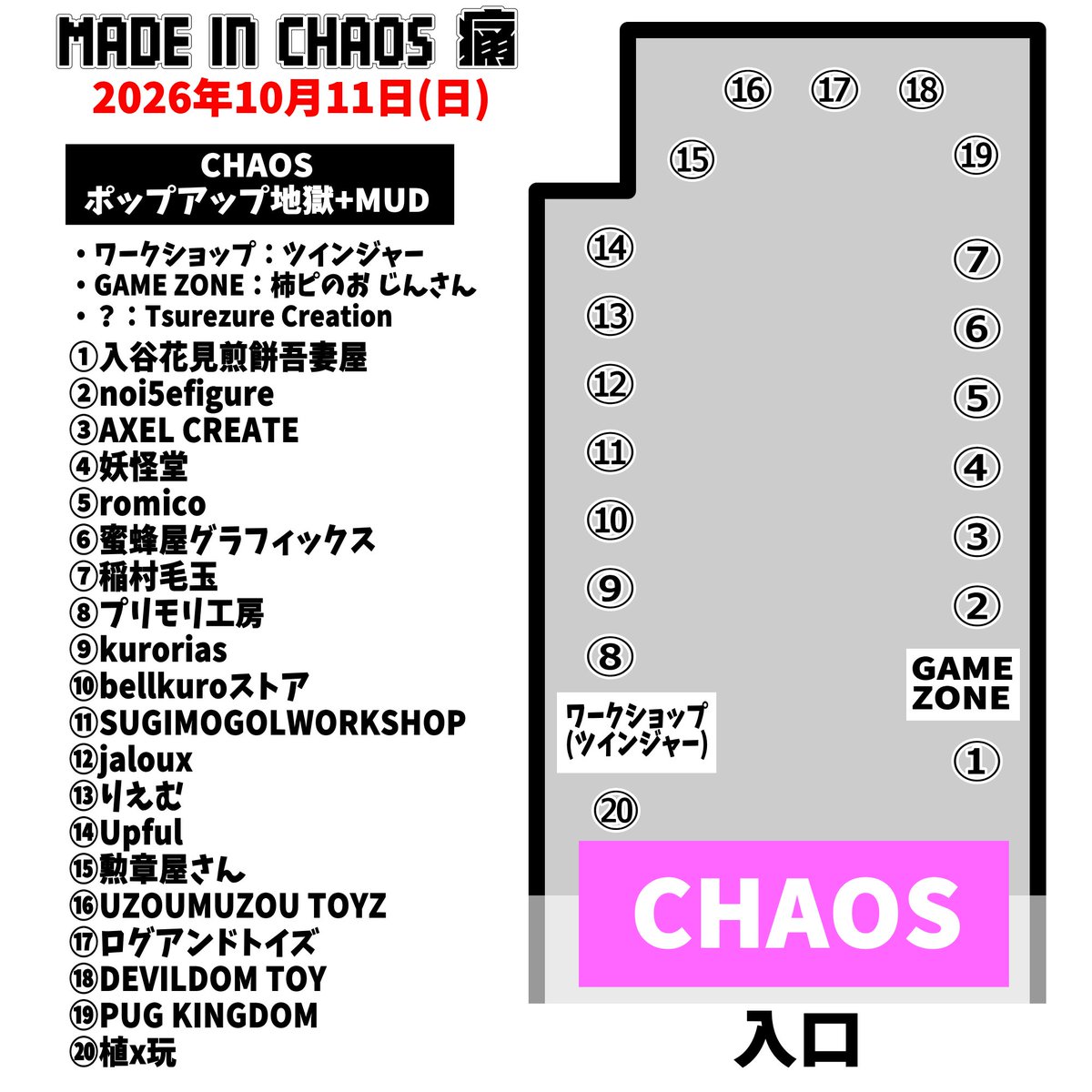 chaosjonoiko's tweet photo. お待たせいたしました、メイドインカオス配置が決まりました😇
当日どこから向かいますか？今のうちに考えておいて下さいね～🥳 https://t.co/cc3CVIsQVq