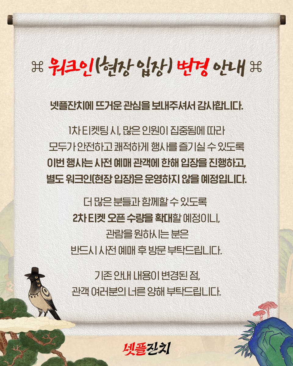 NetflixKR's tweet photo. 넷플잔치 2차 티켓팅🎟️ D-3!

넷플릭스 코리아 10살 기념, 넷플잔치🎊
잔치에서 보고, 놀고, 먹고, 즐길 프로그램들을 추가로 공개합니다.

📆잔치 일정: 2026년 10월 24일(토) - 25일(일)
📍장소: 문화비축기지
🎟️2차 티켓팅: 10월 5일(월) 오전 10시 
🔍예매 방법: 네이버 or 네이버 지도에서 ‘넷플잔치' 검색 후, 예약 페이지에서 예매

전반적인 프로그램 및 출연진은 현장 상황에 따라 변동될 수 있습니다.

#넷플잔치 #넷플릭스코리아10주년 #NetflixKorea10th