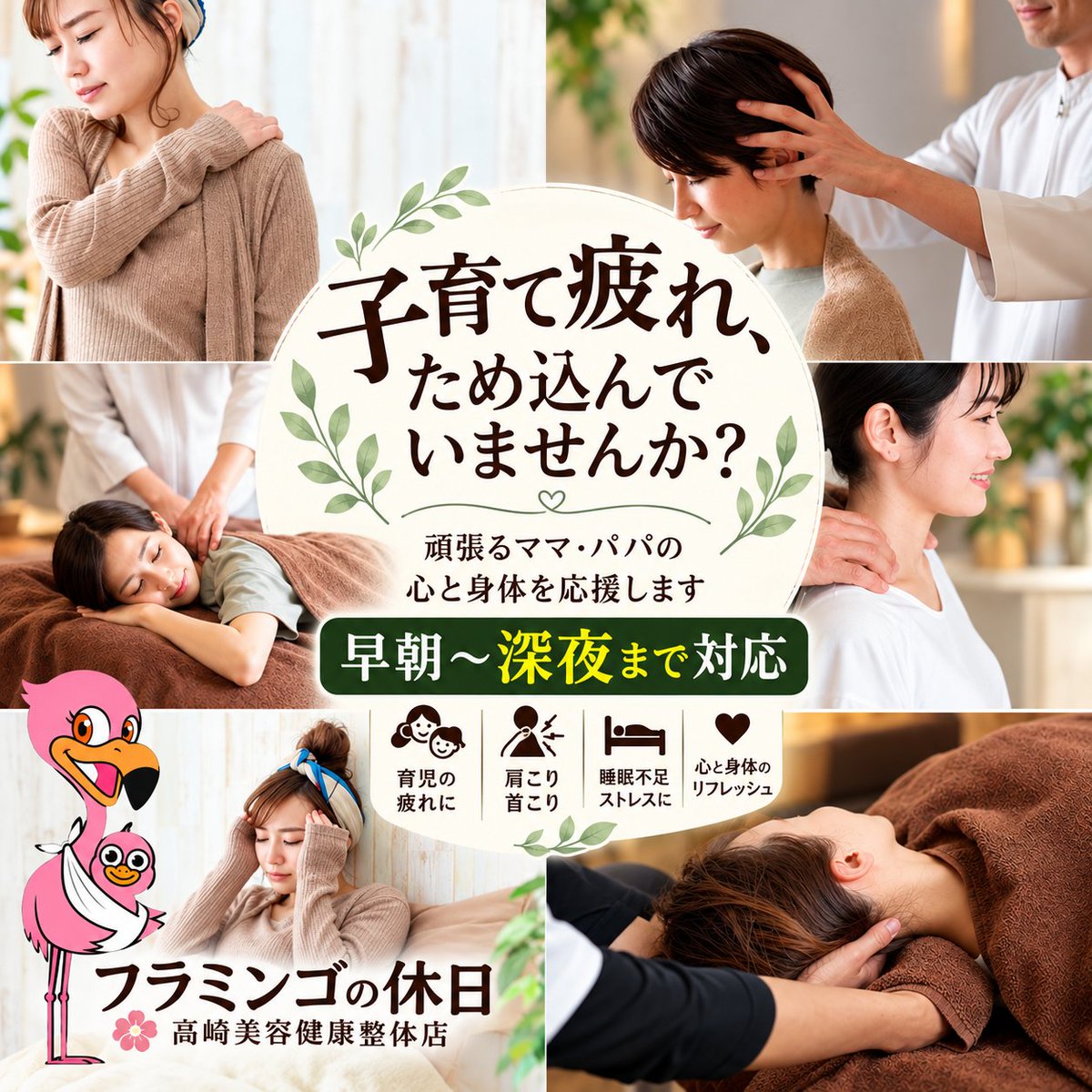 flamingof35's tweet photo. 身体がガチガチのリピーター女性がリフレッシュして帰られました🌿
深夜予約可能

群馬県高崎市で整体・リラクゼーション
🦩 フラミンゴの休日
ガチガチの身体も、しっかりほぐします💆‍♂️✨
https://t.co/20r7HI3MLd
#肩こり #高崎マッサージ #整体 #もみほぐし #リラクゼーション https://t.co/N2AQ9NuzXa