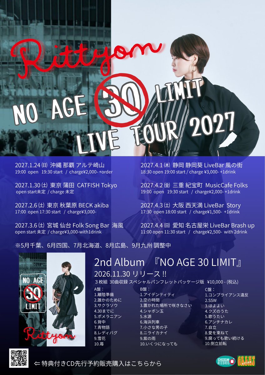 QxC2bo's tweet photo. 【2027年全国ライブツアー開催🎉】

お待たせしました‼️
来年2027年はCD引っ提げて全国ライブツアー開催いたします🎸
全国各地のりっちょんを応援するファンのみなさまへ、りっちょんが会いに行くよ💕

来年お楽しみに‼️ https://t.co/rGK4hoLB68