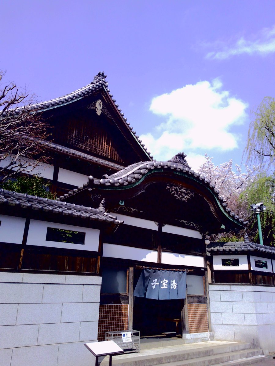 silkrenka's tweet photo. 小金井公園に隣接「江戸東京たてもの園」にあります「子宝湯」ですわ〜！　残念ながら入浴することはできませんが、昭和初期（完成は1929年だそうです！）の東京の銭湯を代表する建物として、園内でもとくに人気がありますわ！ https://t.co/xHgQ3wcvw4