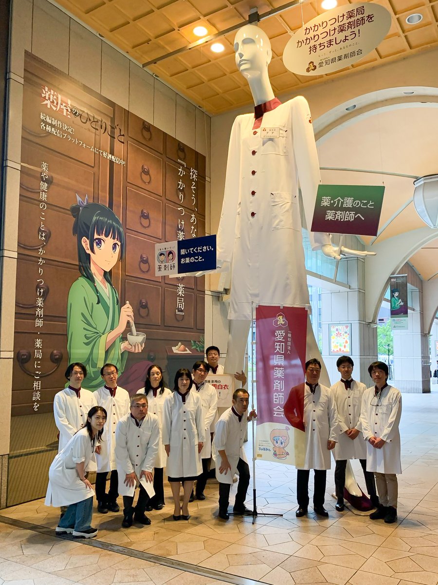 aichikenyaku's tweet photo. 【お知らせ】今年もナナちゃんが薬剤師姿に変身します！

昨年「ファイナル！」とお伝えしたナナちゃんとのコラボ企画ですが、名古屋駅前の再開発計画の見直しに伴い、なんと、今年も実施できることになりました！！

10月28日（水）から11月3日（火・祝）までの1週間、「薬と健康の週間」の一環として、ナナちゃんが再び薬剤師姿に変身します！

💊 「薬と健康の週間」とは？

医薬品を正しく使用することの大切さや、薬剤師が果たす役割について、多くの皆さまに知っていただくための啓発週間です。

また、最終日の11月3日（火・祝）には、ナナちゃん周辺で愛知県薬剤師会による広報活動も予定しています。

今年も薬剤師姿のナナちゃんに、ぜひ会いに来てくださいね！

📸 ※写真は昨年の様子です。

#愛知県薬剤師会 #薬と健康の週間 #ナナちゃん人形 #薬剤師 #名古屋駅 #医薬品の適正使用