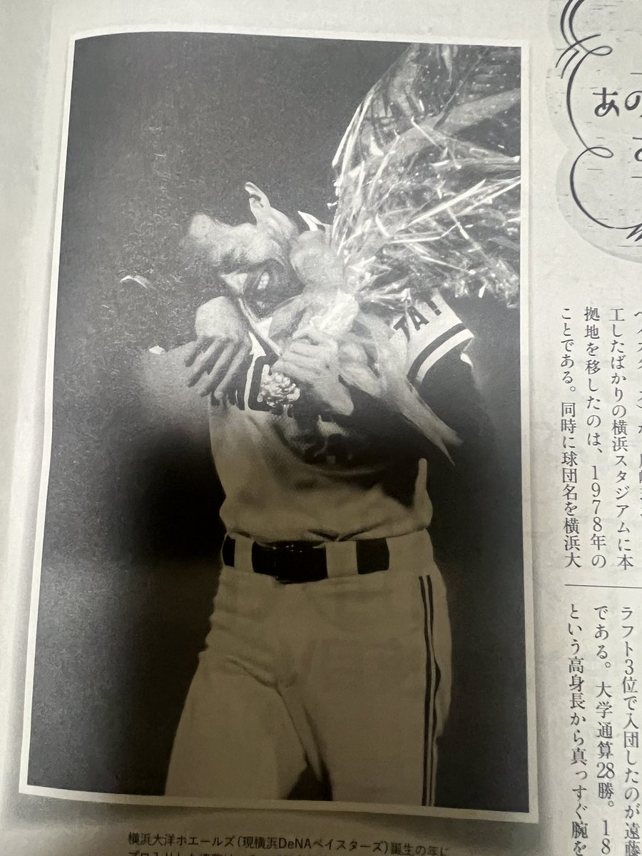 kitatoshio1982's tweet photo. 発売中の週刊ベースボールに「あの日、あのとき、あの場所で」（連載第172回目）が掲載されています。

今回は「1992年10月7日」

横浜大洋ホエールズとしての15年間をまっとうしたエース・遠藤一彦。その軌跡と、エースのプライドを引き継ぎ、また新たに引き継いでいく話です。

よろしくどうぞ。 https://t.co/xIfwnMb9aD