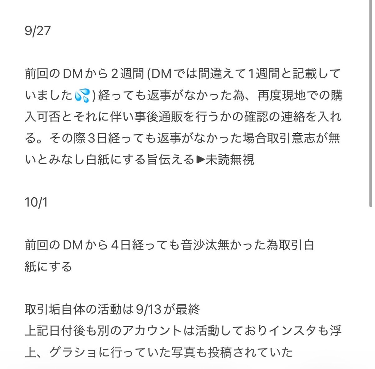 mizu_yyr's tweet photo. 注意喚起

N様(@camusnyqn_ )とのお取引はオススメしません
詳細はメモに記載してある通りとなります
9/13以降浮上も見られず、リプが止まっている様子も見受けられますので、これからお取引される方は注意してください。
別のSNSで9/11グラショの投稿をしているので現地には行かれているみたいです https://t.co/BtMJbz8Pbm
