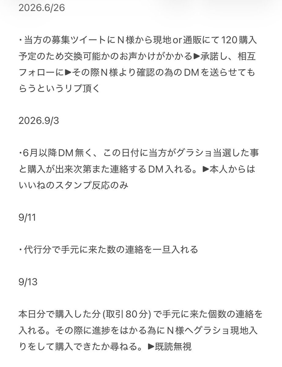 mizu_yyr's tweet photo. 注意喚起

N様(@camusnyqn_ )とのお取引はオススメしません
詳細はメモに記載してある通りとなります
9/13以降浮上も見られず、リプが止まっている様子も見受けられますので、これからお取引される方は注意してください。
別のSNSで9/11グラショの投稿をしているので現地には行かれているみたいです https://t.co/BtMJbz8Pbm