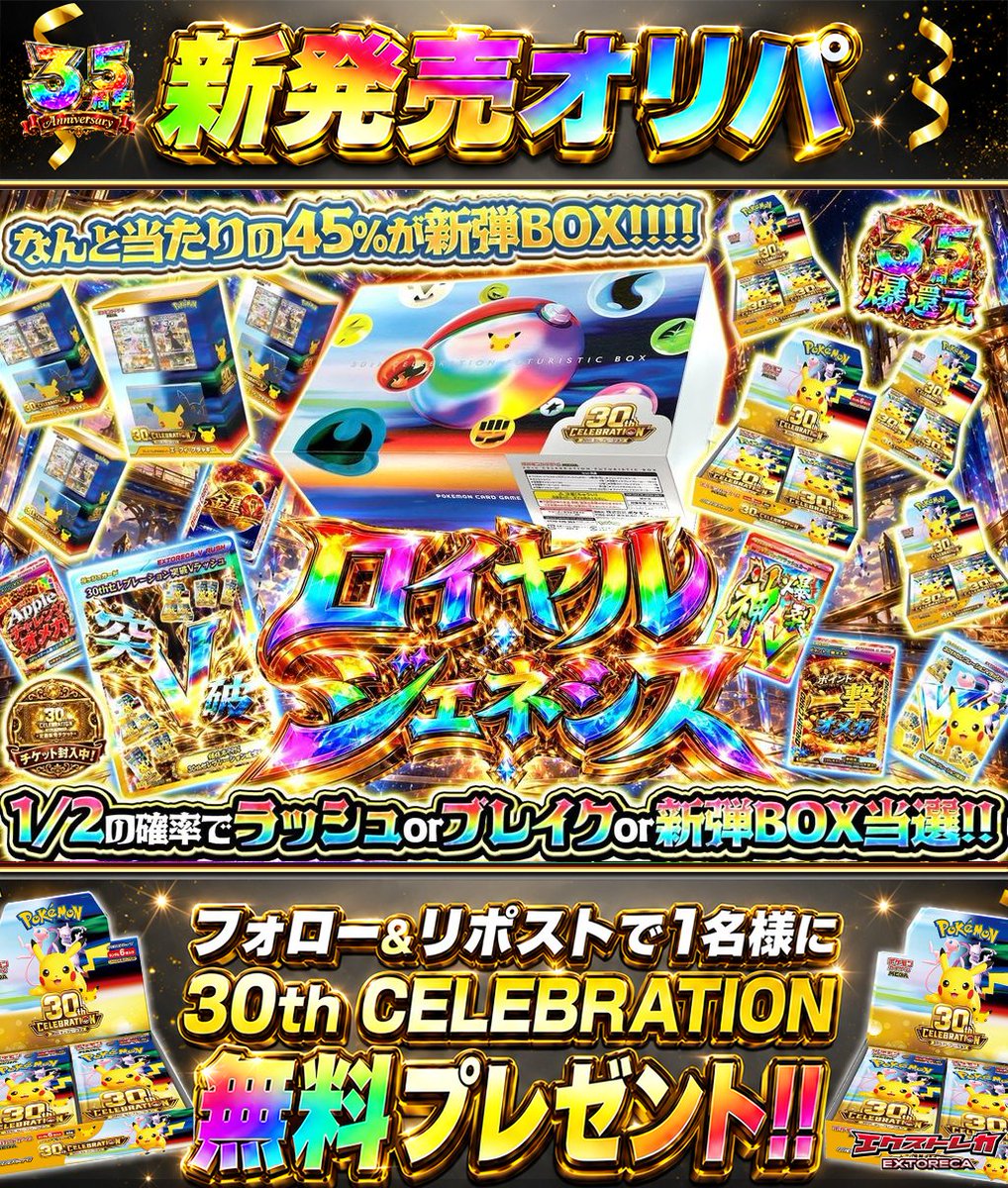 extoreca's tweet photo. ロイヤル・ジェネシス降臨👑
超限定999口で登場🔥

ニブイチで
ラッシュorブレイクor新弾BOX当選🎯

さらに当たりの45％が
新弾BOXという豪華設定📦✨

王道3種が集う一口で
どのあたりを狙う？

👇今すぐ挑戦
https://t.co/xO29BTpGQG

♻️RP&amp;フォローで30thBOX抽選🎁
💬引用RPで当選率超UP⬆️ https://t.co/Hhw3hdBIBs
