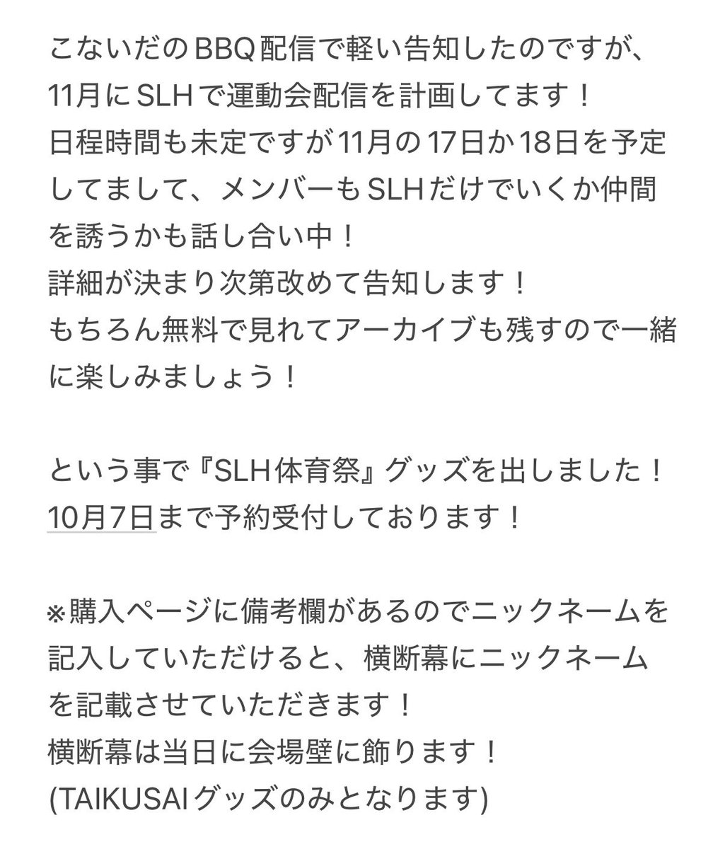 SLH_shirahan's tweet photo. 【配信企画のお知らせ】
『SLH体育祭』を開催します！ https://t.co/ZrOiYCGMN1