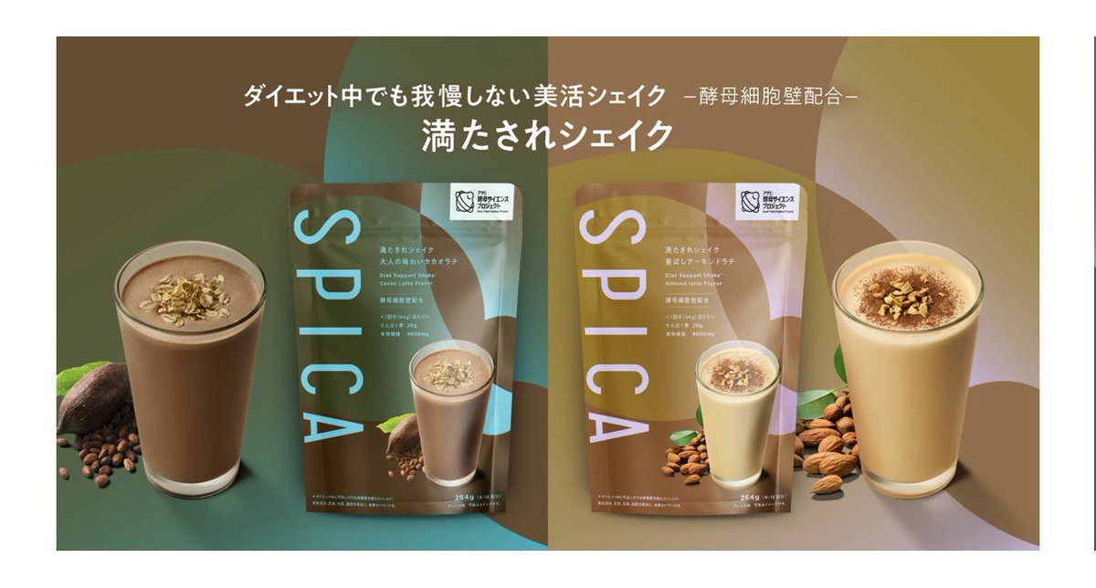 rimei_rin's tweet photo. 恥ずかしくないオタクでありたいと思って飲み始めたマツキヨのSPICAのシェイク、普通に美味しくて続けられてる✨
ウエストすっきりしたし便秘も肌荒れもしにくくなったし、満腹感あるから無駄な間食も減った！ https://t.co/HF9ZZo1Dfx