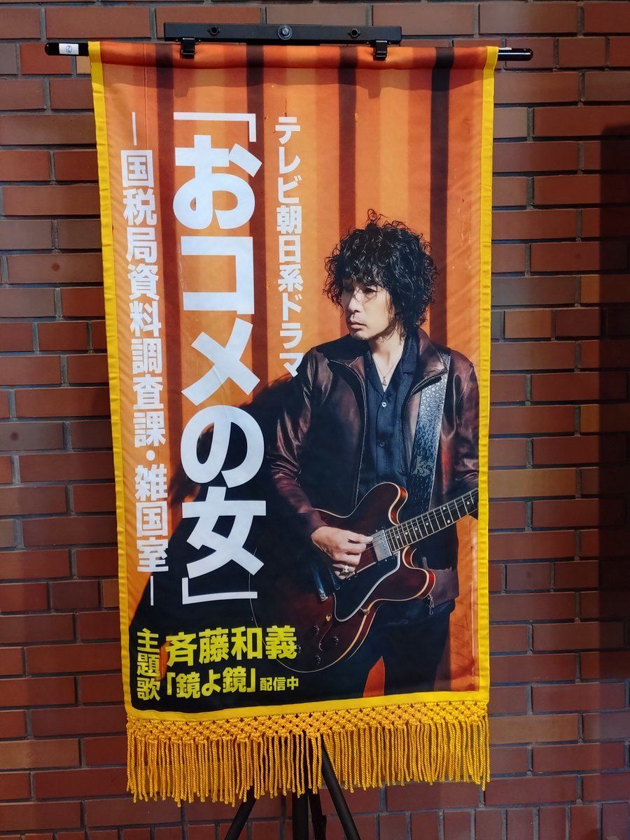 beybey0x0's tweet photo. 斉藤和義 日常Daysツアー札幌

とにかく贅沢な時間だったなと
耳にも目にも(最後列でも！)

全ての楽曲が最高だったのは
大前提として

せっちゃんが弾き語りで
組んだ足をぴょこぴょこ
その後ろで
美央ストリングスが
ピチカートした場面が
大優勝でした

#斉藤和義 
#日常Days 
#教育文化会館 https://t.co/7eOs9vv3zf