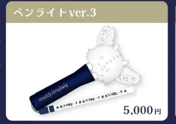 yoshi58262371's tweet photo. 【代行】パラぴち Kアリーナ 横浜

求　ペンラ2本
譲　定価＋代行費(￥500)

昼公演前、Kアリーナ現地で現金引渡しにて受け渡し希望。
難しいかと思いますがお気軽にお声がけ下さいますと幸いです。

 #からぴちグッズ交換 
 #からぴちグッズ買取
#からぴちグッズ代行
 #ぱらぴちグッズ代行 https://t.co/wqDynjbQJj