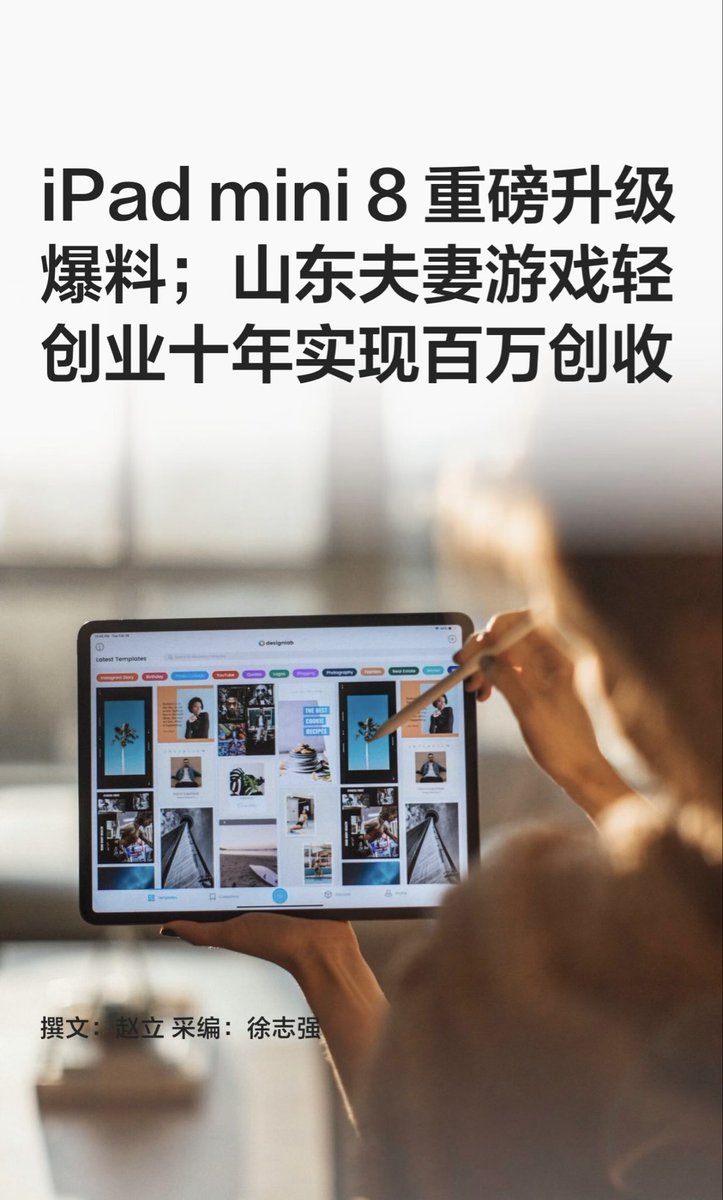 edcedc87398937's tweet photo. 10.01快马社：iPad mini 8 预计本月发，8.7吋OLED、A20 Pro、12GB内存、Wi‑Fi7/蓝牙6，但仍是60Hz无高刷；山东聊城王一凡夫妇亏实体背债，入驻懂淘Dongbay开梦幻店，四组五开日产160亿梦幻币，十年创收破百万、提问界M7。

#懂淘Dongtao #懂宝Dongbay #iPadmini8 #问界M7 https://t.co/jRk2cCIrNp
