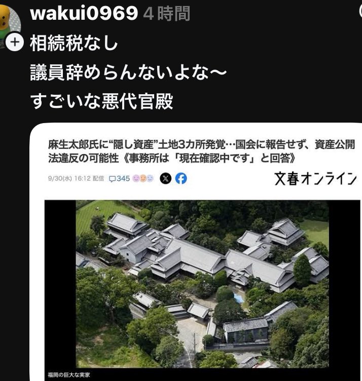 kkkfff1234k's tweet photo. 税金も払わす 隠し財産⛰️ほどあるんでしょうよ 国民を喰い物にしていい🗑️分 https://t.co/DKuHrY29qI