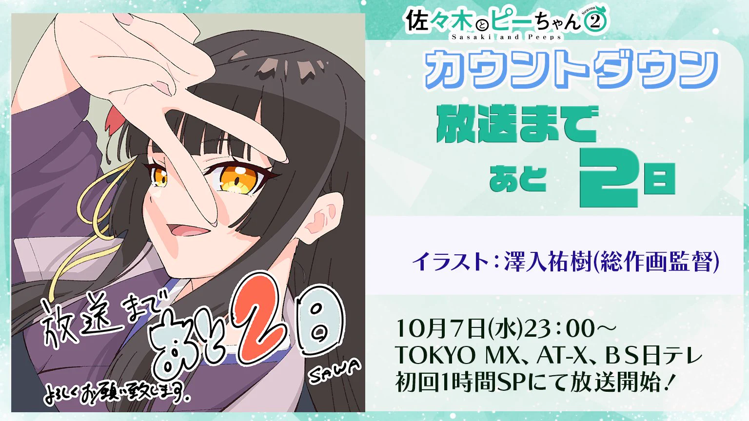 佐々木とピーちゃん』公式＠小説＆コミックス発売中【アニメ10月7日