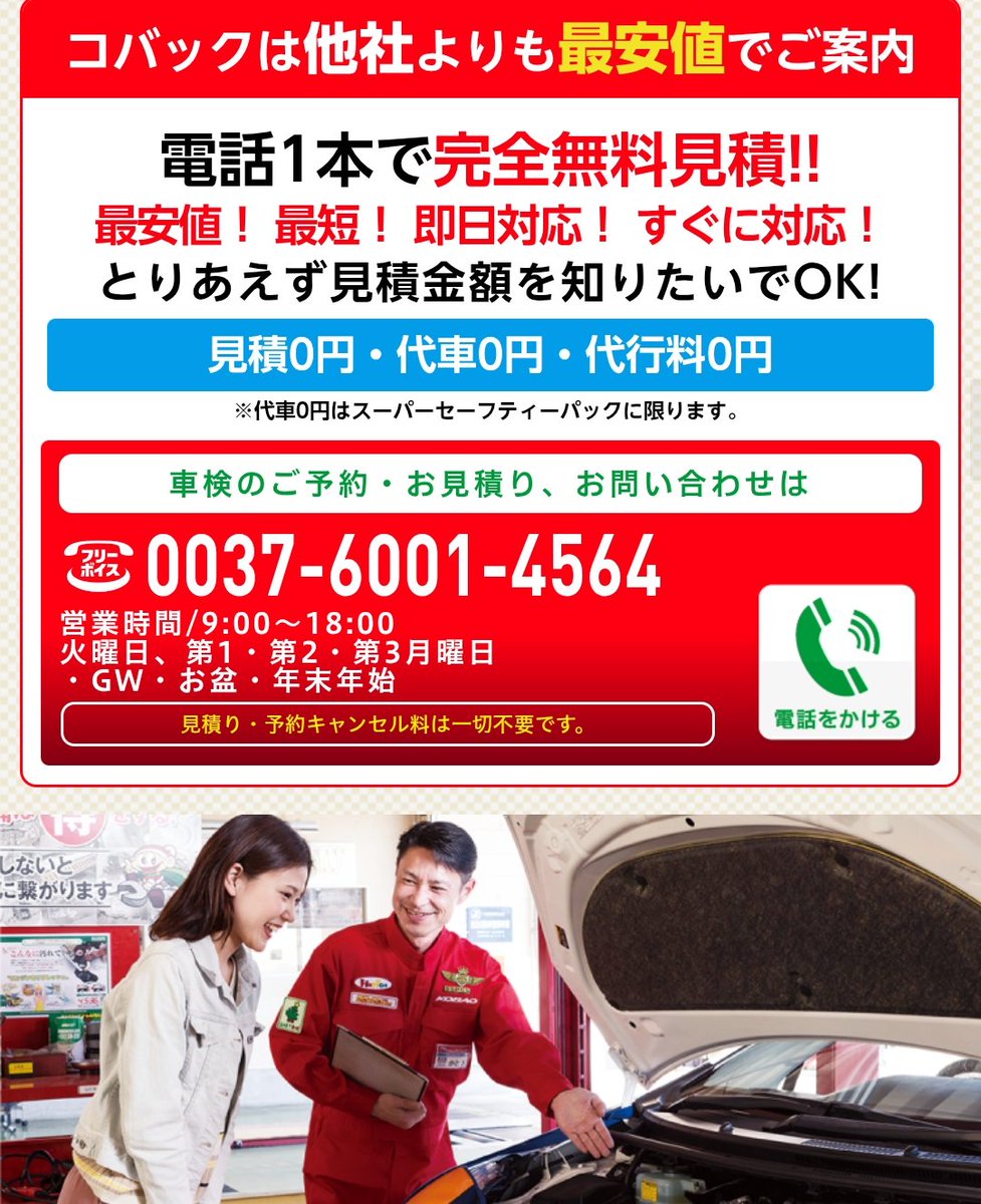 kobactottori's tweet photo. 車が不調かも？🚘
そんな時は迷わずに‼️
車検のコバック鳥取店へ😁

車検のコバック 鳥取店
〒680-0862 鳥取県鳥取市雲山208-1
店舗直通フリーボイス 0037-6001-4564
TEL.0857-50-1201 FAX.0857-50-1204
営業時間/9:00～18:00
定休日/火曜日、第2・第3月曜日

#車検切れ #相互フォロー #鳥取市 https://t.co/TGrG8XfZsf