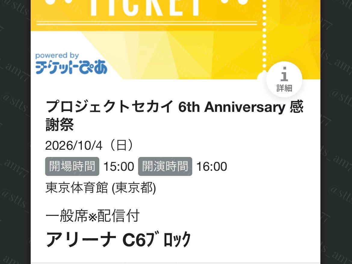 stts_am77's tweet photo. 4日(日)のプロセカ感謝祭のチケットお求めの方いらっしゃいますか…？
代理で募集する分含め、プレミア席と一般席各1ございます！
訳あって配信用コードは1つしかないのですが、チケットとまとめてお迎えいただける方優先になります߹ ˙̫ ߹ https://t.co/kZKQsSOboU