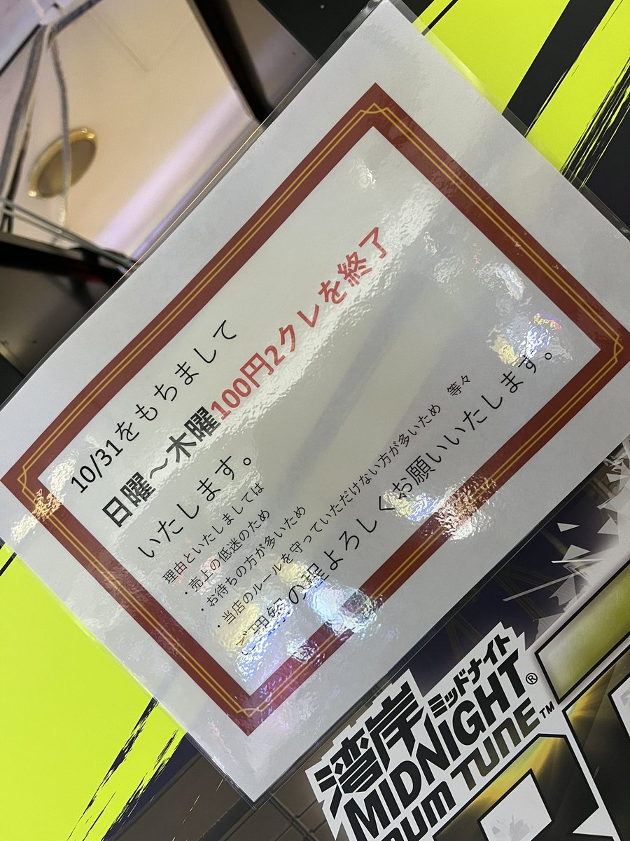 MlNARlO's tweet photo. 遊園 クレサ終わり😍😍😍
神奈川の2クレ店舗は 1店舗だけになってもうた😔
これも時代だな‼️ https://t.co/bYrWNqU1Vo