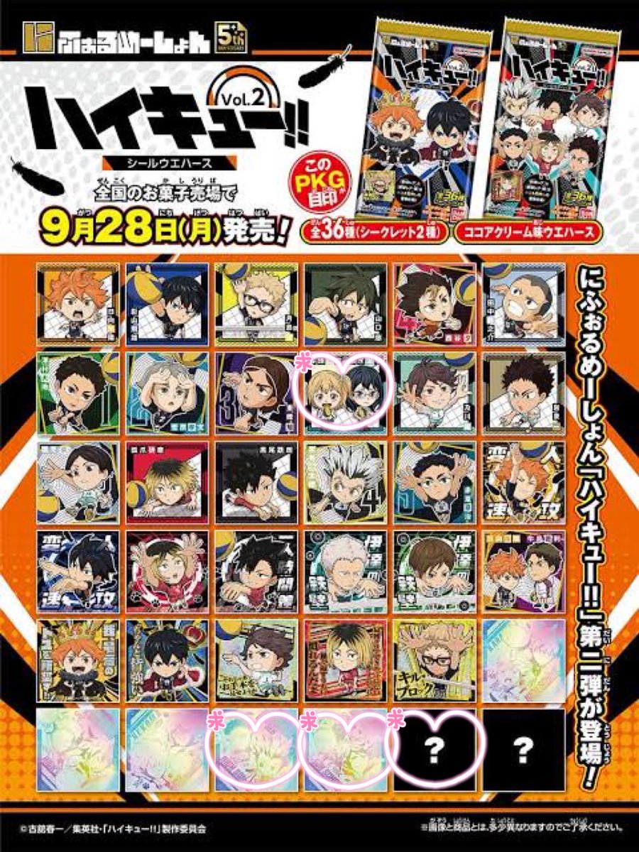 sei7na's tweet photo. 【交換】ハイキュー!! シールウエハース vol.2  ゴミ捨て場の決戦 にふぉるめーしょん 

譲→画像1、2枚目のもの

求→画像3、4枚目のもの

郵送での交換希望です📮

コンプリートしたい為、複数まとめて交換頂ける方を優先致します🙇🏻‍♀️

検索からでもお気軽にお声かけ下さい🌟 https://t.co/Zv0TX7vfRQ
