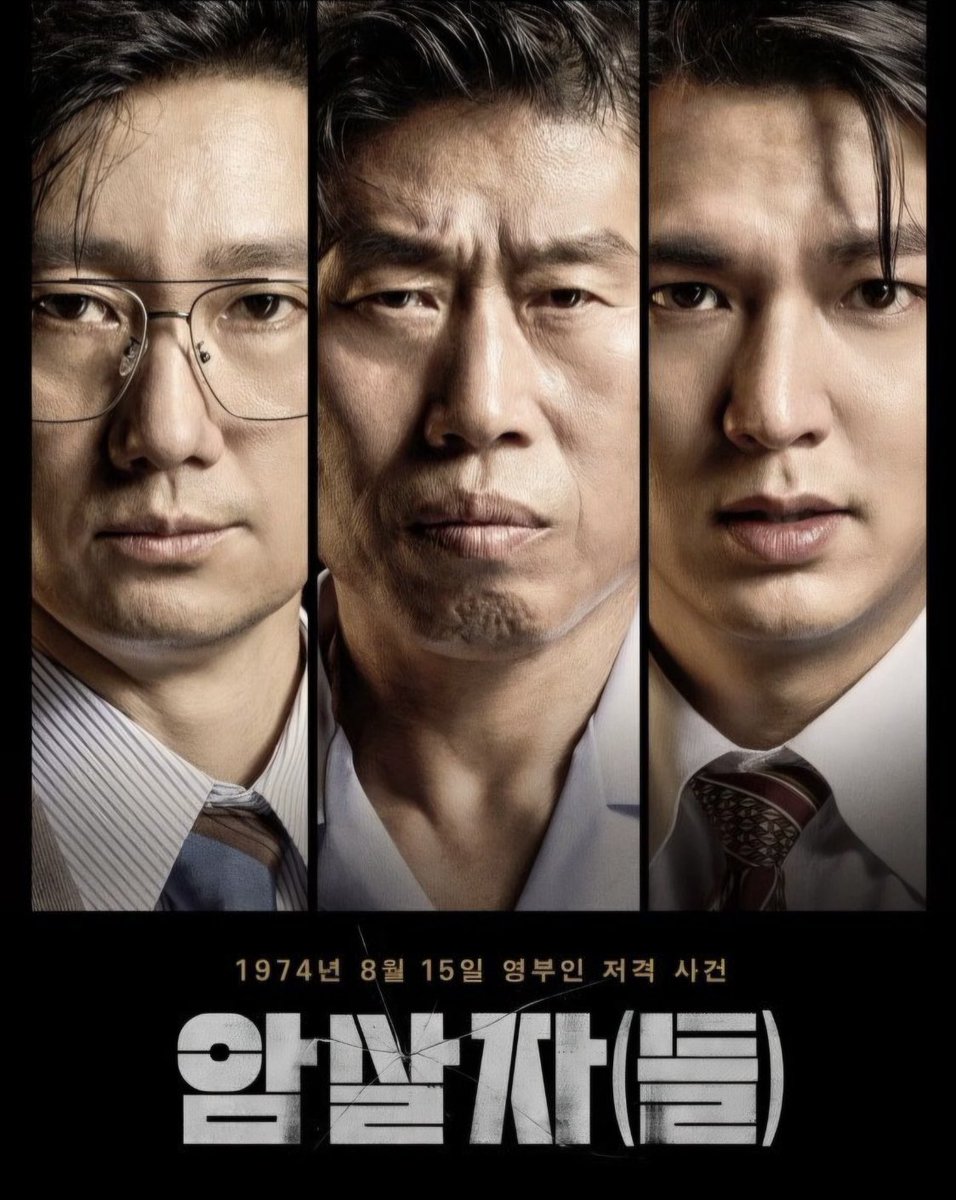 Sm6vr's tweet photo. 오늘 암살자(들) 보고 왔는데, 도대체 긁우들이 어디서 발작버튼이 눌린 건지 감도 안 온다 진짜; 그들의 발작만 보면 이 영화의 큰 흐름이 ‘박정희가 육영수를 죽인 배후’인 것처럼 보이지만, 전혀 아님. 오히려 언론을 탄압하는 독재정권에 맞서 진실을 알리려고 하는 사람들이라고 하는 게 좀더 맞는 방향 같다.