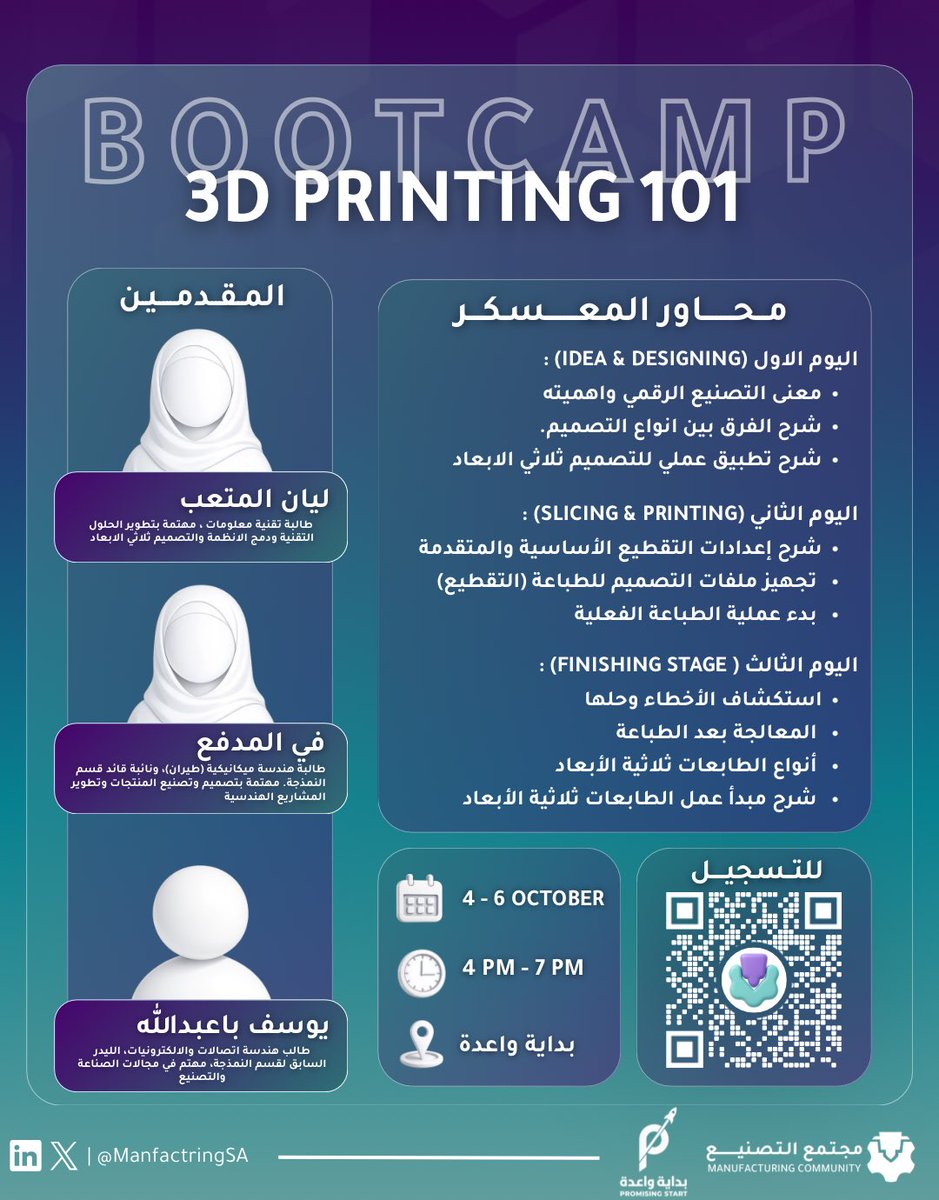 ManfactringSA's tweet photo. من الفكرة إلى المجسّم، ومن التصميم إلى الواقع! ⚙️

كيف تتحول تصاميمك إلى قطع ملموسة؟ 
انضموا لنا في معسكر أساسيات الطباعة ثلاثية الأبعاد، وتعرّفوا على مراحل الطباعة من التصميم إلى المنتج النهائي، وخوضوا تجربة عملية في عالم التصنيع!

📅 4 - 6 أكتوبر
🕓 4 - 7 مساءً
📍 بداية واعدة

🎟️ سجّلوا الآن وابدؤوا رحلتكم في عالم الطباعة ثلاثية الأبعاد:

https://t.co/MNEwVCoWFp

#مجتمع_التصنيع || #مصنع_لأفكارك