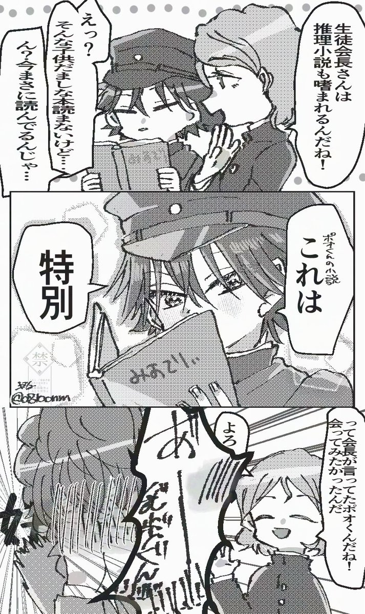 0810onm's tweet photo. 学すと🏫ぽお乱
ミゾとぽおくんが初めて喋る時妄想
色々捏造だけど、らんぽさんがぽおくんの推理小説だけ読むのは公式だから🫵 https://t.co/EXmIc0BJrr