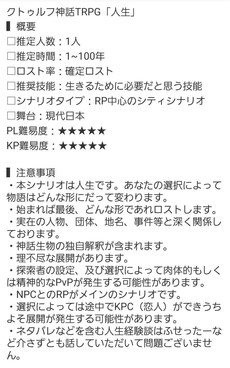 zy__l0_o's tweet photo. クトゥルフ神話TRPG「人生」 https://t.co/1CIZPwRM2X