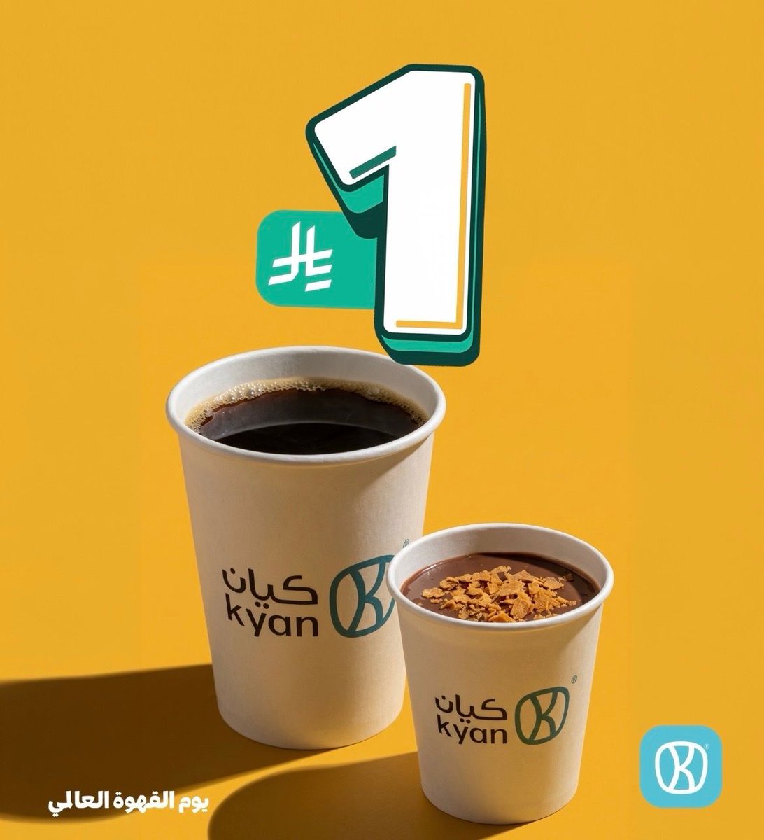 mrmandoobapp's tweet photo. ☕️🤎 اليوم القهوة علينا.. والطلب عليك!
احتفل بيوم القهوة العالمي بفنجانك المفضل من كيان 😍☕️

اطلبها الحين من مستر مندوب وخَلّها توصلك لين بابك 🚗💨

#يوم_القهوة_العالمي #يوم_القهوة #دانكن #توصيل #مستر_مندوب https://t.co/54YzBJw5Kd