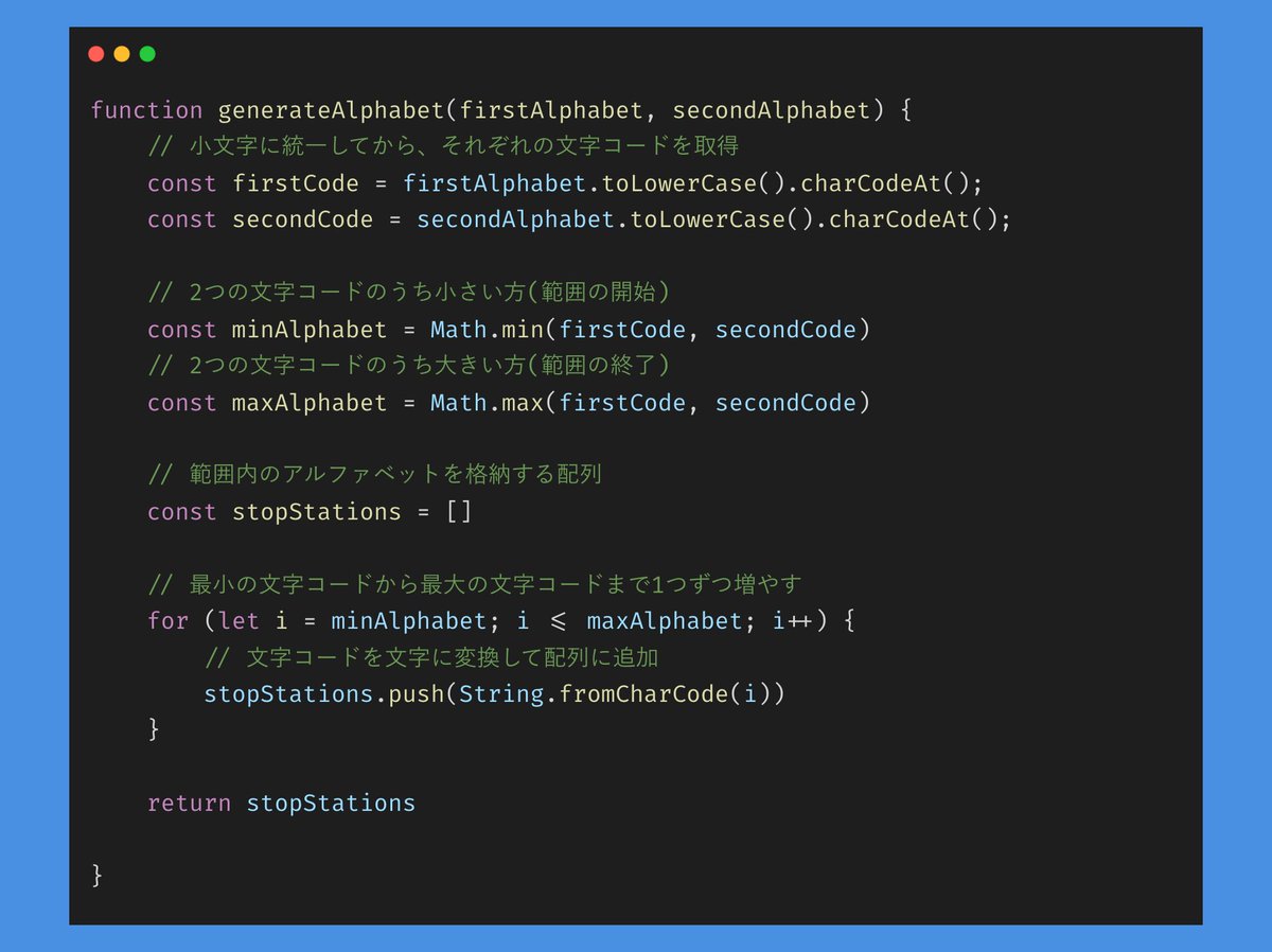 teruu_dev's tweet photo. 今日はアルファベット範囲の問題を解きました📚

charCodeAt()で文字コードに変換
Math.min/maxで前後どちらが小さいか判定
for文でコードを増やしながら
fromCharCode()で文字に戻し配列へ格納

前後関係を気にせず範囲を求める考え方を練習🔤 https://t.co/S0DAxWKRwv